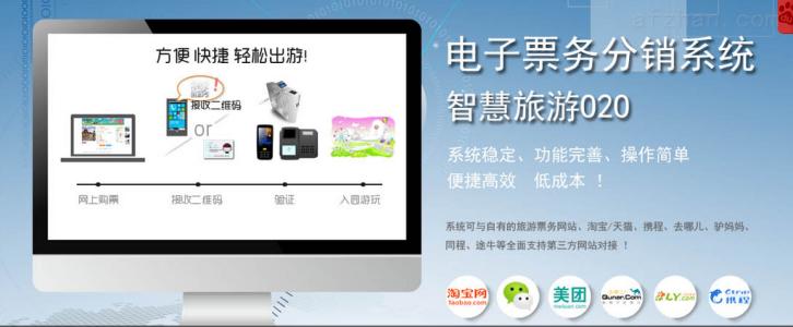 景區票務系統三號