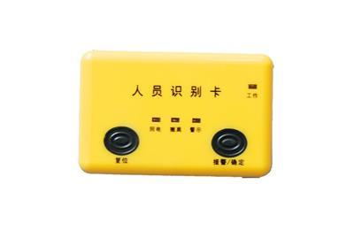 人員定位系統五號